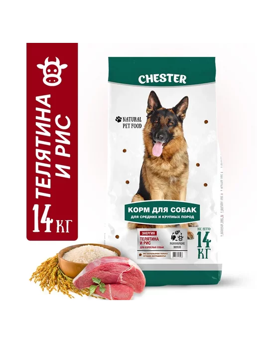 Сухой корм Chester Энергия для собак, телятина, 14 кг, фото 2