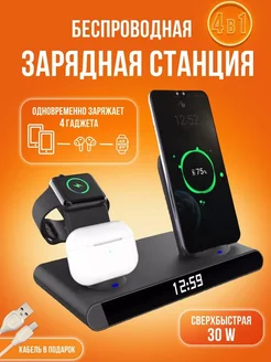 Зарядная станция беспроводное устройство 4в1 iPhone