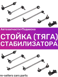 стойка стабилизатора переднего замена CLKK-44 Hyund… CTR 266519268 купить за 1 410 ₽ в интернет-магазине Wildberries