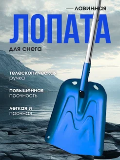 Лопата автомобильная снеговая 266521086 купить за 1 809 ₽ в интернет-магазине Wildberries