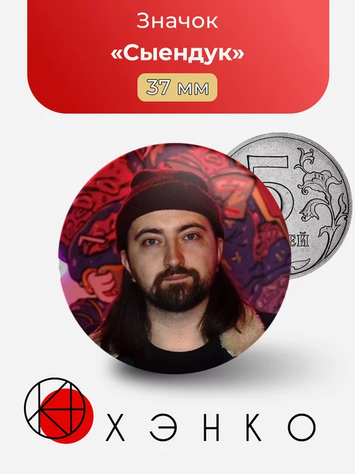 Ютубер Сыендук