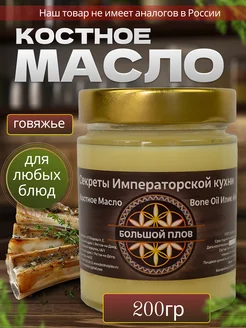 Говяжий жир из трубчатой кости Илик ёги 200 г Большой Плов 266521618 купить за 794 ₽ в интернет-магазине Wildberries