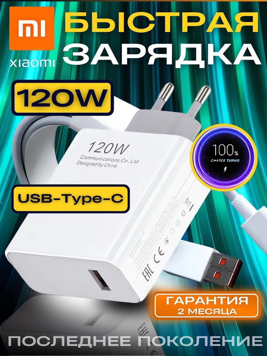 Быстрая зарядка type-c для...