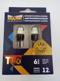 Лампа светодиодная 12v T10 6smd 5000к. CANBUS.2шт маяк 266523862 купить за 510 ₽ в интернет-магазине Wildberries