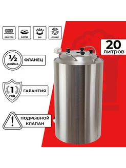 Перегонный куб бак для самогонного аппарата 20 л 1 2 дюйма Сделай-дома.ру 266524057 купить за 8 157 ₽ в интернет-магазине Wildberries