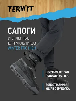 Сапоги утепленные Winter Pro High