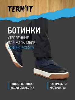 Ботинки утепленные Winter Pro Mid Termit 266524138 купить за 6 037 ₽ в интернет-магазине Wildberries