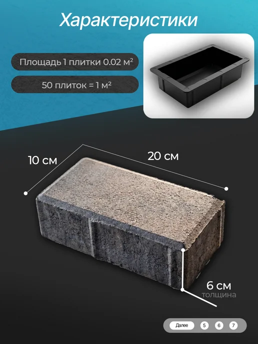 Форма для брусчатки "Кирпич шагрень" 20х10х6 см, 10 шт, 20x10x6 см, 10 шт, в упаковке 1,2 кг, фото 3