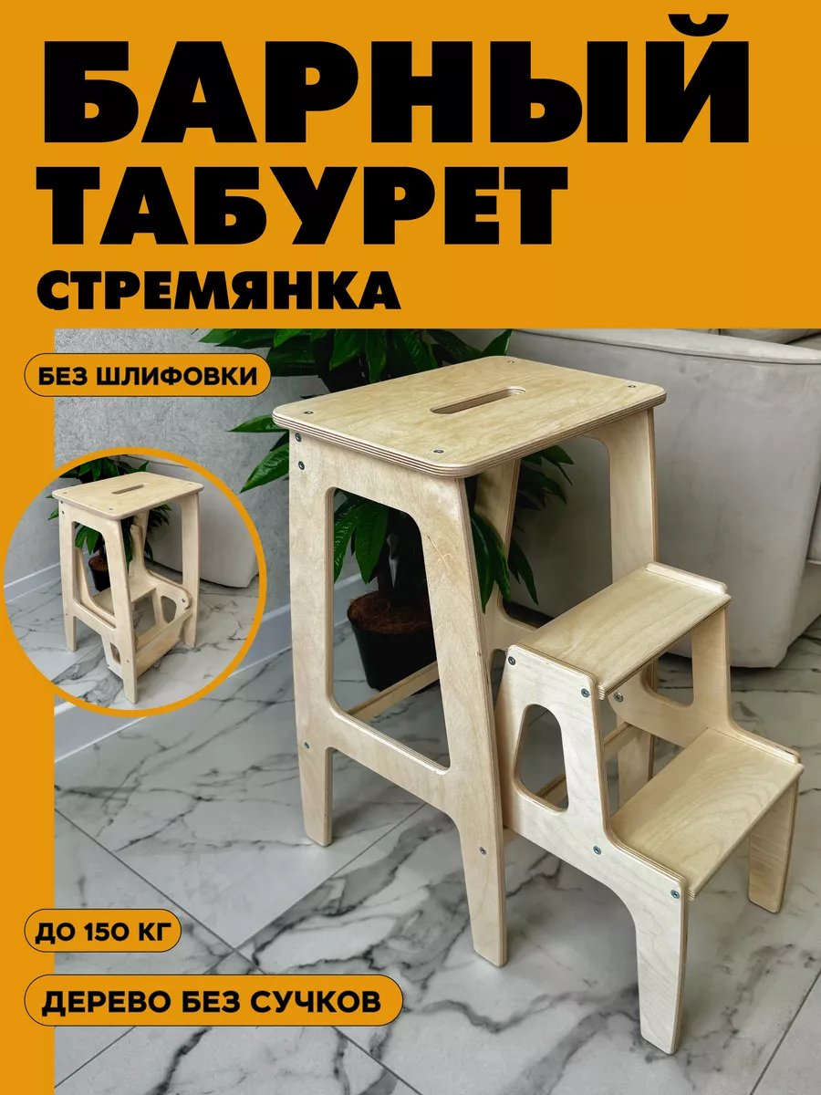 Табурет стремянка...