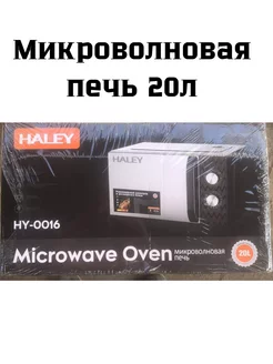 Микроволновая печь 20 л