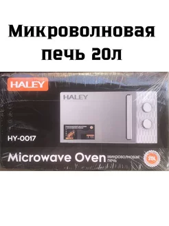 Микроволновая печь 20 л