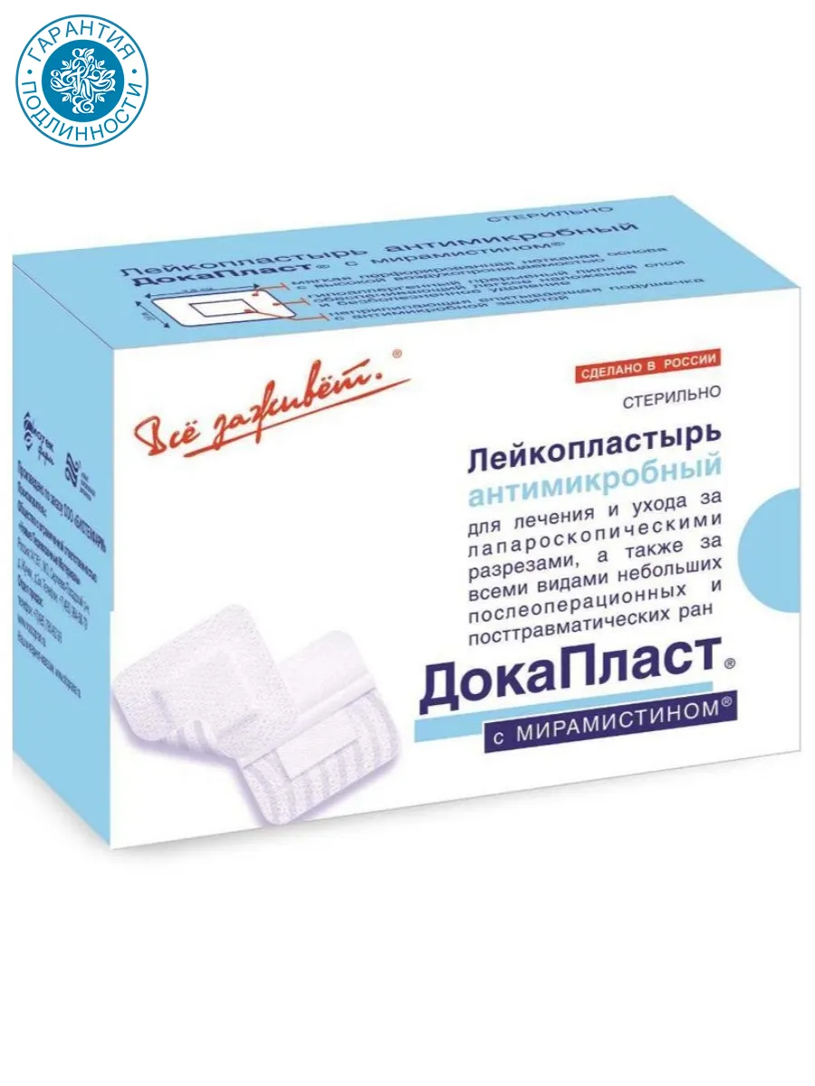 Лейкопластырь "Докапласт"...