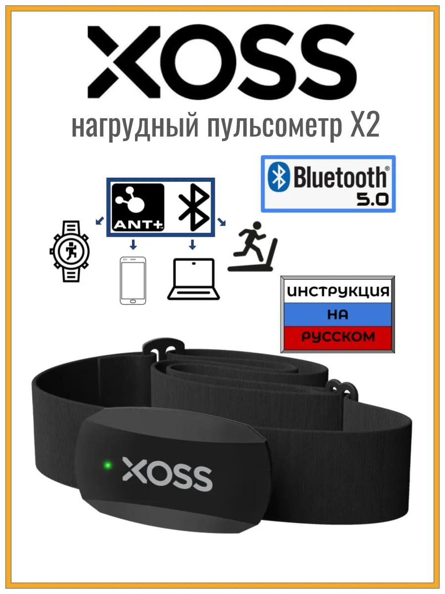 X2 пульсометр нагрудный спортивный для бега и фитнеса