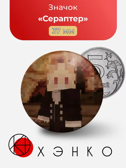 Сераптер Whitepine Майнкрафт
