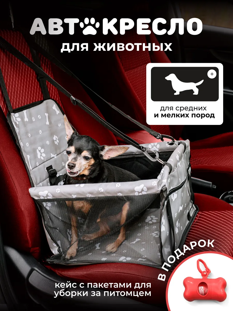 Автокресло для собак