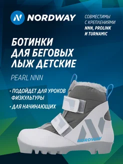 Ботинки для беговых лыж Pearl NNN