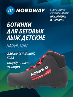 Ботинки для беговых лыж Narvik NNN