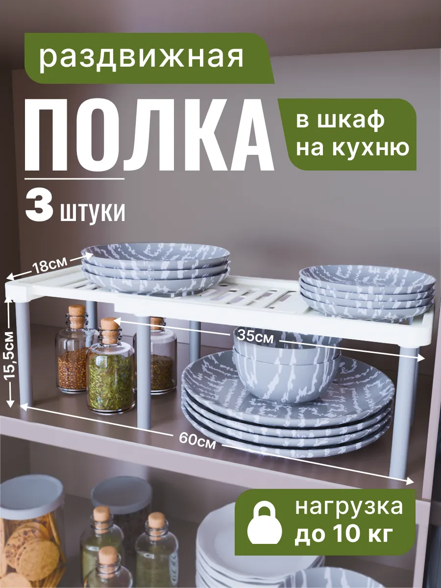 Раздвижная полка в шкаф на кухню, 60 см, 3 шт