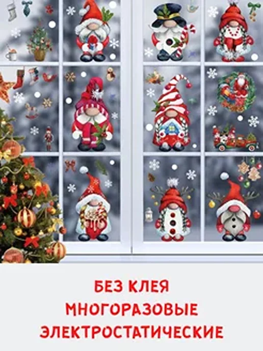 PUMGIL Новогодние наклейки на окна двухсторонние, красный, фото 2