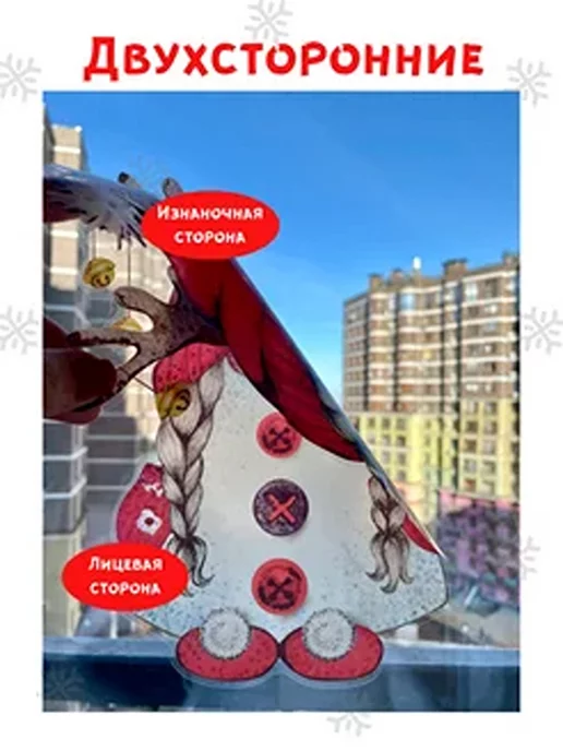 PUMGIL Новогодние наклейки на окна двухсторонние, красный, фото 3
