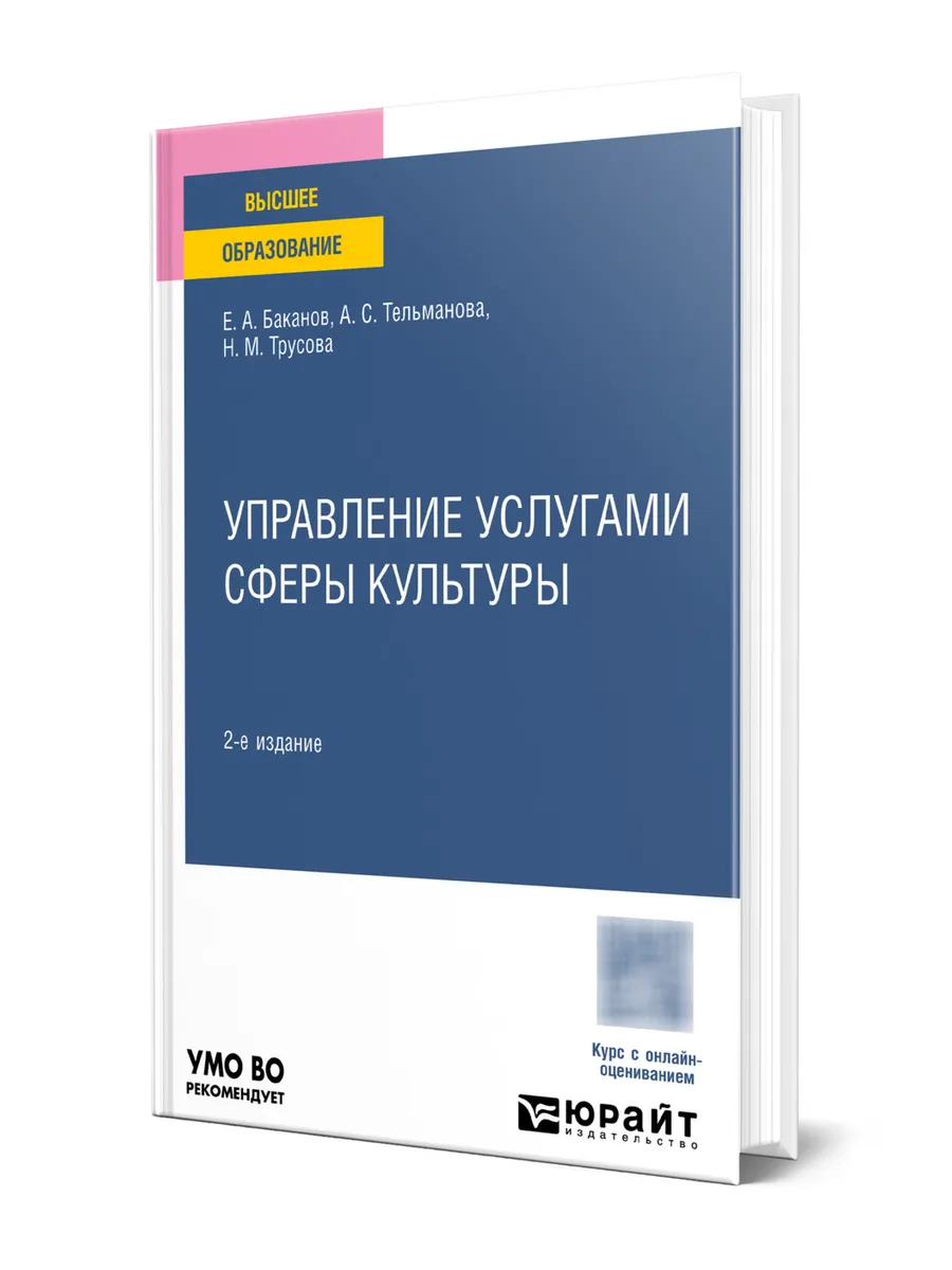 Управление услугами сферы культуры