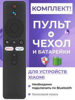 Пульт для Smart телевизоров и приставок Хiaomi