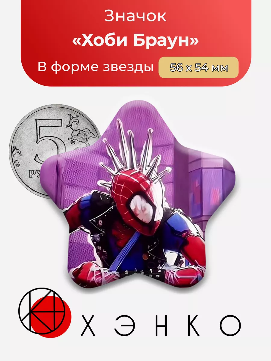 Хоби Браун Человек-паук