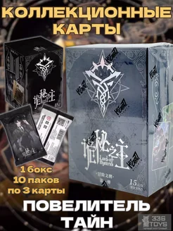 Коллекционные карточки Повелитель тайн Lord of Mysteries TRREE THREE SIX TOYS 266533033 купить за 2 812 ₽ в интернет-магазине Wildberries