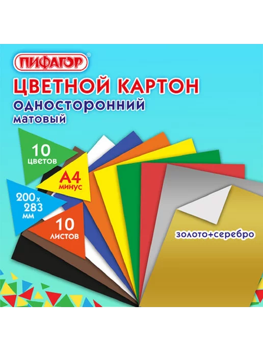 Skrepka Картон цветной А4 немелованный (матовый), 10 л, 10 цв, 10 л, фото 4