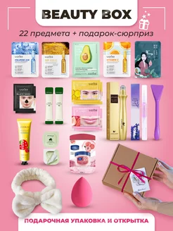 BEAUTY BOX Подарочный набор уходовой косметики бьюти бокс