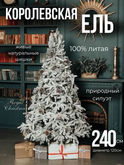 Искусственная елка 100% литая, 240см премиум, королевское ROYAL CHRISTMAS 266535086 купить за 18 630 ₽ в интернет-магазине Wildberries