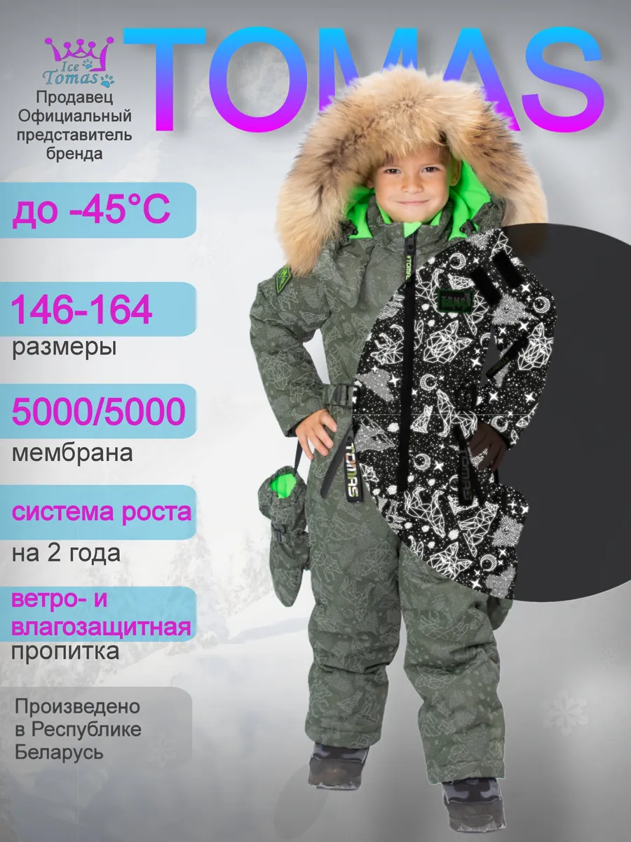 Комбинезон Зимний очень теплый