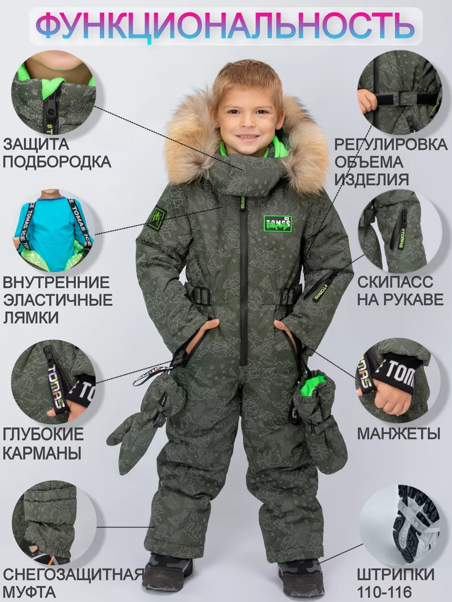 Комбинезон Зимний очень теплый