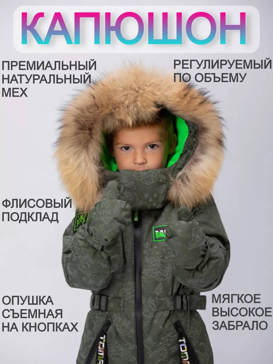 Комбинезон Зимний очень теплый