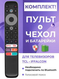 0708 Голосовой пульт для телевизоров TСL и iFFALCON TCL 266537569 купить за 1 385 ₽ в интернет-магазине Wildberries