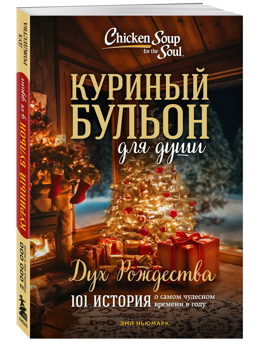Куриный бульон для души...