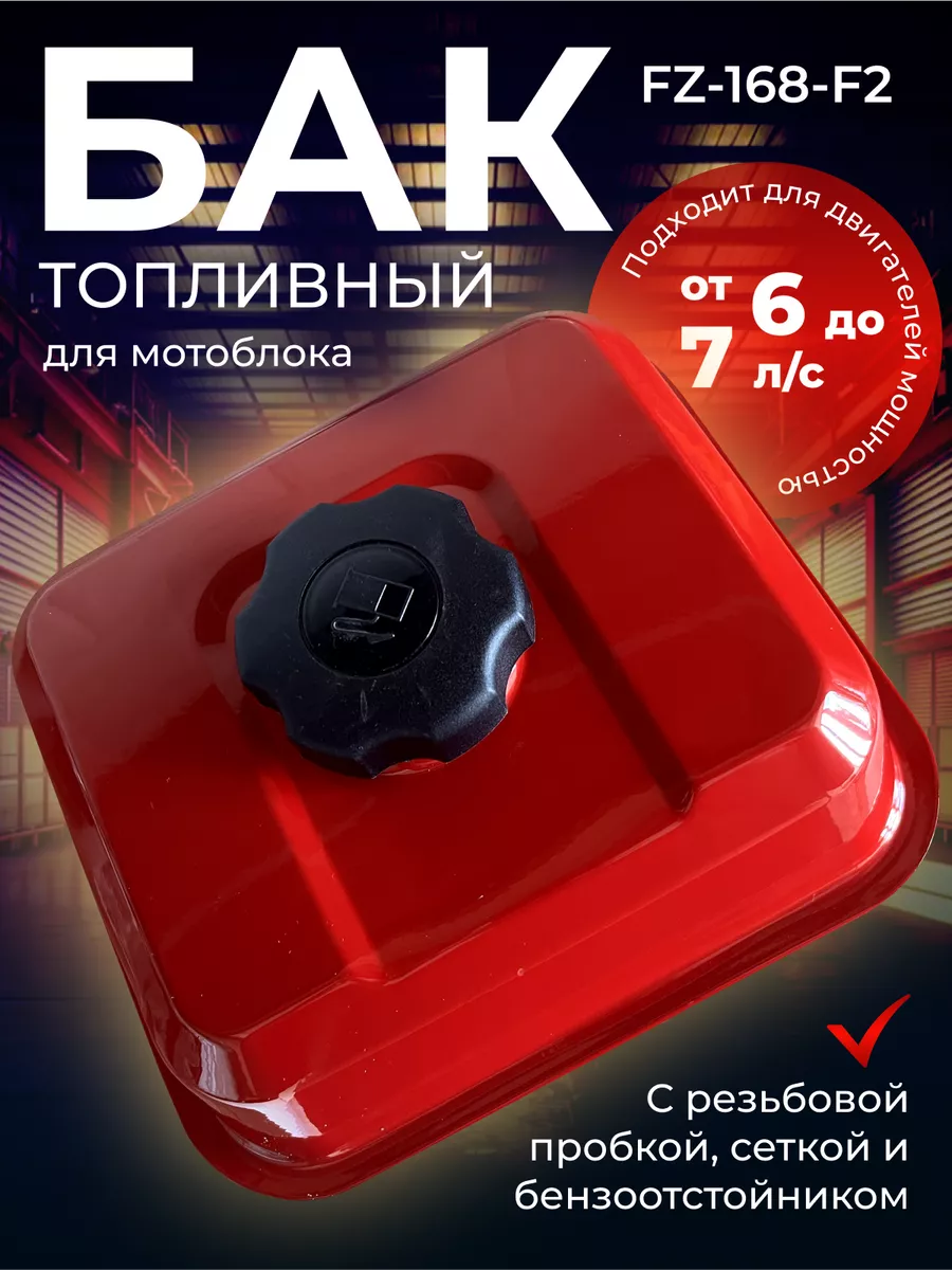 Бензобак для мотоблока красный