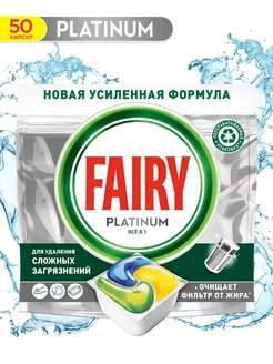 Капсулы для ПММ FAIRY Platinum All in 1 Лимон 50шт