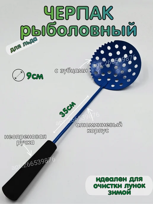 Carpoff Черпак большой с неопреновой ручкой для зимней рыбалки, синий