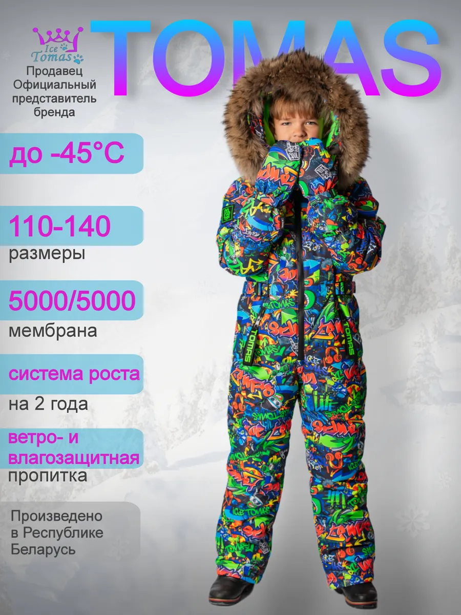 Комбинезон Зимний
