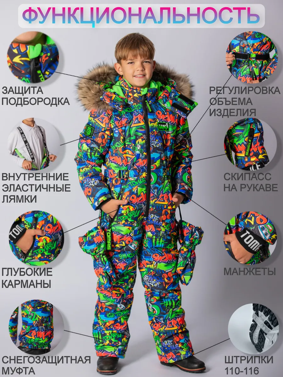 Комбинезон Зимний