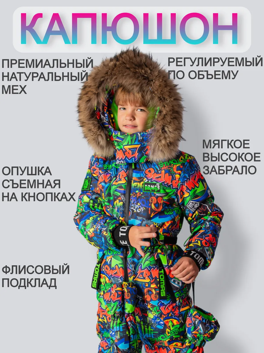 Комбинезон Зимний