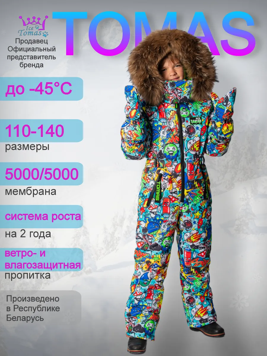 Комбинезон Зимний очень теплый