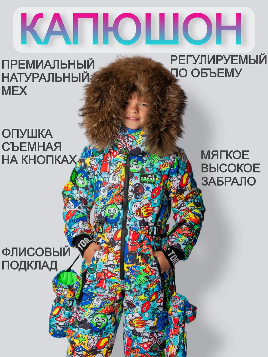 Комбинезон Зимний очень теплый