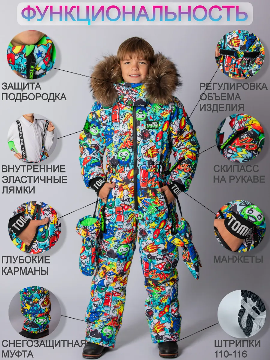 Комбинезон Зимний очень теплый