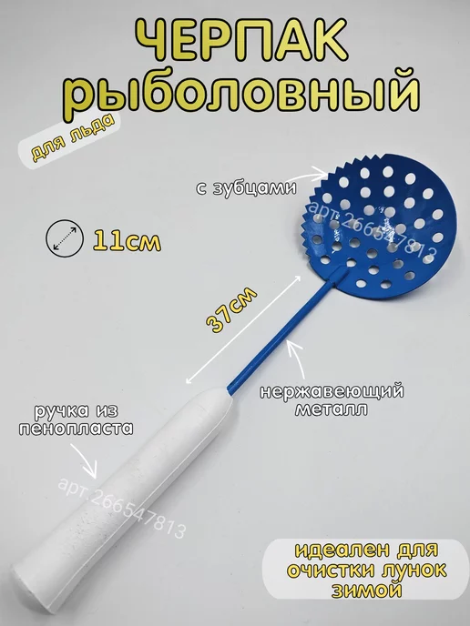 Carpoff Черпак большой с пенопластовой ручкой для зимней рыбалки, синий