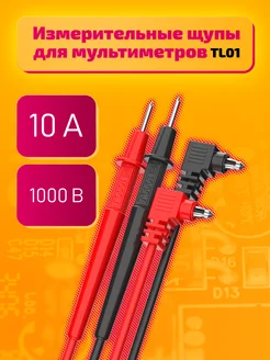 Щупы тестера для мультиметров Dream Tech 266547940 купить за 128 ₽ в интернет-магазине Wildberries