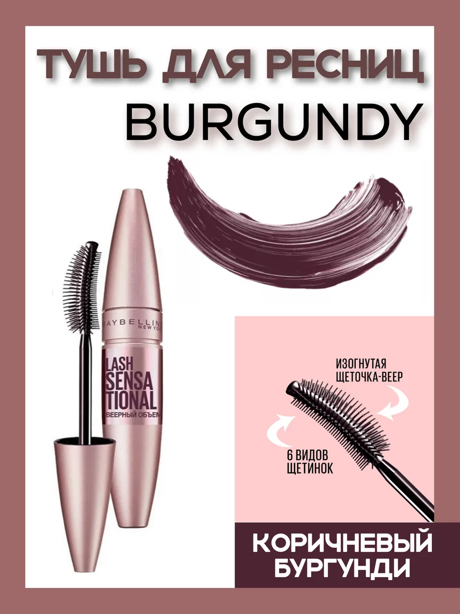 Тушь Maybelline Lash Sensational...