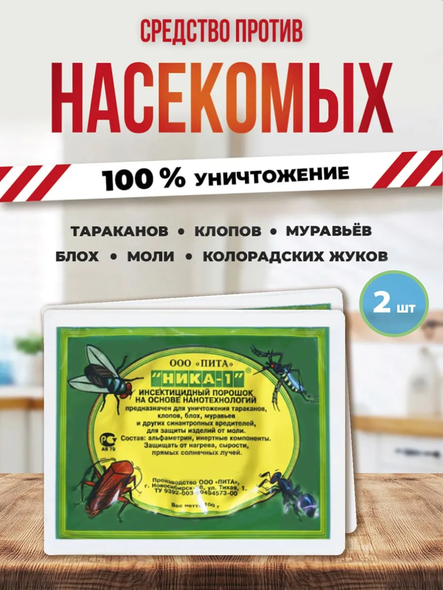 Средство от тараканов Ника-1 , порошок Набор 2 шт.