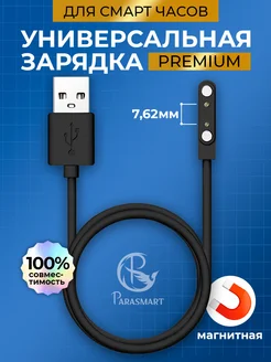 Зарядка для смарт часов магнитная PREMIUM 2 pin 7.62 мм